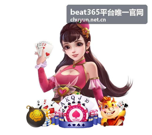 beat365平台唯一官网访问路径示意图